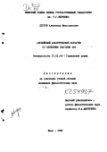 Длугош, Александр Мирославович. Английский аналитический каузатив со служебным глаголом GET: дис. кандидат филологических наук: 10.02.04 - Германские языки. Киев. 1980. 211 с.