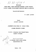 Бурцев, Анатолий Алексеевич. Английский рассказ конца XIX - начала XX века. Проблемы типологии и поэтики.: дис. доктор филологических наук: 10.01.05 - Литература народов Европы, Америки и Австралии. Москва. 1990. 350 с.