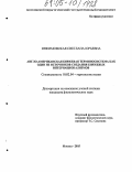 Инфимовская, Светлана Юрьевна. Англо-американская биржевая терминосистема как один из источников создания биржевых интернационализмов: дис. кандидат филологических наук: 10.02.04 - Германские языки. Москва. 2005. 257 с.