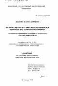 Додонова, Наталья Эдуардовна. Англо-русские соответствия в акцентно-ритмической реализации многокомпонентных терминов: Экспериментально-фонетическое исследование на материале разноотраслевых словарей и текстов: дис. кандидат филологических наук: 10.02.20 - Сравнительно-историческое, типологическое и сопоставительное языкознание. Пятигорск. 2000. 202 с.