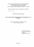 Савосина, Юлия Вячеславовна. Англо-советские экономические отношения в 20-е гг. XX века: дис. кандидат исторических наук: 07.00.03 - Всеобщая история (соответствующего периода). Рязань. 2011. 195 с.