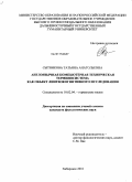 Сытникова, Татьяна Анатольевна. Англоязычная компьютерная техническая терминосистема как объект лингвокогнитивного исследования: дис. кандидат филологических наук: 10.02.04 - Германские языки. Хабаровск. 2010. 221 с.