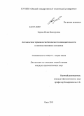 Зорина, Юлия Викторовна. Англоязычная терминология безопасности жизнедеятельности в лингвокогнитивном освещении: дис. кандидат филологических наук: 10.02.19 - Теория языка. Омск. 2011. 225 с.