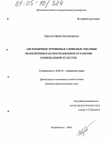 Крыкова, Ирина Владимировна. Англоязычные эргонимы и словесные товарные знаки Японии как опосредованное отражение национальной культуры: дис. кандидат филологических наук: 10.02.04 - Германские языки. Владивосток. 2004. 170 с.