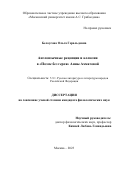 Белоусова Ольга Геральдовна. Англоязычные рецепции и аллюзии в «Поэме без героя» Анны Ахматовой: дис. кандидат наук: 00.00.00 - Другие cпециальности. ФГАОУ ВО «Российский университет дружбы народов». 2023. 209 с.