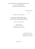 Федотова Анастасия Евгеньевна. Англоязычные термины морского права: типологический и лексикографический анализ: дис. кандидат наук: 10.02.04 - Германские языки. ФГБОУ ВО «Московский государственный университет имени М.В. Ломоносова». 2020. 238 с.