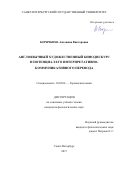 Корячкина, Антонина Викторовна. Англоязычный художественный кинодискурс и потенциал его интерпретативно-коммуникативного перевода: дис. кандидат наук: 10.02.04 - Германские языки. Санкт-Петербург. 2017. 312 с.