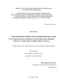 Ню Сюэбяо. Анимационный дизайн современной интерпретации классического наследия культуры Китая (на примере романа У Чэнъ-эня "Путешествие на Запад": дис. кандидат наук: 00.00.00 - Другие cпециальности. ФГБОУ ВО «Российский государственный художественно-промышленный университет им. С. Г. Строганова». 2025. 399 с.