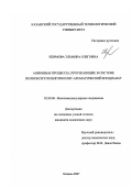 Екимова, Эльмира Олеговна. Анионные процессы, протекающие в системе полиоксиэтиленгликолят - ароматический изоцианат: дис. кандидат химических наук: 02.00.06 - Высокомолекулярные соединения. Казань. 2007. 147 с.