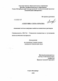 Алешунина, Елена Юрьевна. Анионный состав и вяжущие свойства силикатных растворов: дис. кандидат технических наук: 05.17.11 - Технология силикатных и тугоплавких неметаллических материалов. Санкт-Петербург. 2008. 111 с.