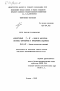 Белов, Дмитрий Владимирович. Анизотропный f-d -обмен и магнитные свойства ортоферрита и ортохромита гадолиния: дис. кандидат физико-математических наук: 01.04.11 - Физика магнитных явлений. Москва. 1985. 122 с.