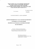 Балакирев, Никита Александрович. Анизотропный рост кластеров магнитного силицида Fe3Si в кремнии: физическая модель и компьютерный эксперимент: дис. кандидат наук: 01.04.10 - Физика полупроводников. Казань. 2014. 128 с.