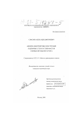 Соколов, Александр Дмитриевич. Анкерно-контрфорсные конструкции подпорных стен и устоев мостов и новые методы их расчета: дис. кандидат технических наук: 05.23.15 - Мосты и транспортные тоннели. Москва. 2000. 352 с.