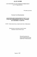 Семенова, Элла Владимировна. Аннотирование иноязычного текста как средство повышения качества учебных достижений студентов: дис. кандидат педагогических наук: 13.00.01 - Общая педагогика, история педагогики и образования. Саратов. 2007. 170 с.