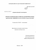 Кудряшов, Дмитрий Александрович. Анодное формирование и свойства нанопленки оксида Ag(I) на поли-, монокристаллах серебра и Ag,Au-сплавах: дис. кандидат химических наук: 02.00.05 - Электрохимия. Воронеж. 2008. 193 с.