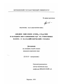 Морозова, Наталья Борисовна. Анодное окисление (COOH)2 , (CH3 )2 CHOH и катодное восстановление H3 O + на гомогенных золото- и палладийсодержащих сплавах: дис. кандидат химических наук: 02.00.05 - Электрохимия. Воронеж. 2001. 266 с.