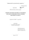 Игнатова, Наталья Николаевна. Анодное оксидообразование, пассивация и локальная активация серебра в водных щелочных растворах: дис. кандидат химических наук: 02.00.05 - Электрохимия. Воронеж. 2010. 153 с.