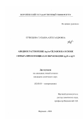 Кузнецова, Татьяна Александровна. Анодное растворение Ag, Au-сплавов на основе серебра при потенциалах образования Ag2 O и AgCl: дис. кандидат химических наук: 02.00.05 - Электрохимия. Воронеж. 2002. 214 с.