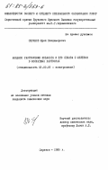 Серянов, Юрий Владимирович. Анодное растворение кобальта и его сплава с железом в фосфатных растворах: дис. кандидат химических наук: 02.00.05 - Электрохимия. Саратов. 1985. 210 с.