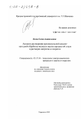 Яхова, Елена Анатольевна. Анодное растворение при импульсной анодно-катодной обработке железа и малоуглеродистой стали в растворах нитратов и хлоратов: дис. кандидат химических наук: 05.17.03 - Технология электрохимических процессов и защита от коррозии. Тирасполь. 2002. 154 с.