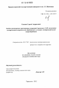 Силкин, Сергей Андрисович. Анодное растворение упрочняющих покрытий (хромовых, CoW, полученных электрохимико-термической обработкой) в условиях электрохимической микрообработки: дис. кандидат технических наук: 05.17.03 - Технология электрохимических процессов и защита от коррозии. Тирасполь. 2012. 154 с.