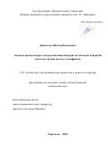 Данильчук Виктор Васильевич. Анодные процессы при электроосаждении нанокристаллических покрытий металлов группы железа с вольфрамом: дис. кандидат наук: 00.00.00 - Другие cпециальности. ФГБОУ ВО «Ивановский государственный химико-технологический университет». 2023. 110 с.