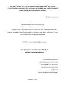 Филиппова Елена Александровна. Аномальная экспрессия и аберрантное метилирование генов и микроРНК, связанных с апоптозом, в патогенезе рака молочной железы и яичников: дис. кандидат наук: 14.03.03 - Патологическая физиология. ФГБНУ «Научно-исследовательский институт общей патологии и патофизиологии». 2020. 134 с.