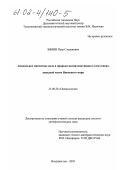 Зимин, Петр Степанович. Аномальное магнитное поле и природа магнитоактивного слоя северо-западной части Японского моря: дис. кандидат геолого-минералогических наук: 25.00.28 - Океанология. Владивосток. 2002. 133 с.