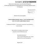 Крюкова, Анна Александровна. Аномальные формы ствола у дуба черешчатого и их учет при санитарных рубках: дис. кандидат наук: 06.03.02 - Лесоустройство и лесная таксация. Воронеж. 2015. 232 с.