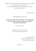 Кульминский Данил Дмитриевич. Ансамбли хаотических генераторов с запаздывающей обратной связью (реконструкция, коллективная динамика и приложения): дис. кандидат наук: 01.04.03 - Радиофизика. ФГБОУ ВО «Саратовский национальный исследовательский государственный университет имени Н. Г. Чернышевского». 2018. 140 с.