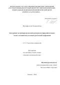 Мустафаев Али Тельман оглы. Антеградная экстраперитонеоскопическая реваскуляризация полового члена в лечении васкулогенной эректильной дисфункции: дис. кандидат наук: 00.00.00 - Другие cпециальности. ФГАОУ ВО Первый Московский государственный медицинский университет имени И.М. Сеченова Министерства здравоохранения Российской Федерации (Сеченовский Университет). 2025. 104 с.