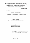 Куприянов, Евгений Юрьевич. Антеградные эндобилиарные вмешательства при доброкачественных поражениях внепеченочных желчных протоков: дис. кандидат медицинских наук: 14.01.17 - Хирургия. Москва. 2012. 177 с.