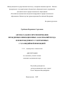 Гребнева Вероника Сергеевна. Антенатальное прогнозирование врожденных инфекционных заболеваний плода и новорожденного у беременных с хламидийной инфекцией: дис. кандидат наук: 00.00.00 - Другие cпециальности. ФГБОУ ВО «Алтайский государственный медицинский университет» Министерства здравоохранения Российской Федерации. 2025. 141 с.