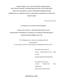 Атапина Наталья Валентиновна. Антиагрегантная, антитромботическая и церебропротективная активность новых производных гидроксибензойных кислот: дис. кандидат наук: 00.00.00 - Другие cпециальности. ФГБОУ ВО «Волгоградский государственный медицинский университет» Министерства здравоохранения Российской Федерации. 2022. 141 с.