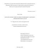 Осман Элиас. Антиагрегантные свойства новых производных 2-оксиндола – ингибиторов киназы GSK3b: дис. кандидат наук: 00.00.00 - Другие cпециальности. ФГБОУ ВО «Волгоградский государственный медицинский университет» Министерства здравоохранения Российской Федерации. 2025. 125 с.