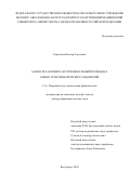 Сиротенко Виктор Сергеевич. Антиагрегантный и антитромбогенный потенциал новых гетероциклических соединений: дис. доктор наук: 00.00.00 - Другие cпециальности. ФГБОУ ВО «Волгоградский государственный медицинский университет» Министерства здравоохранения Российской Федерации. 2024. 357 с.