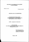 Ляхерова, Ольга Владимировна. Антибиотикопрофилактика инфекционных осложнений после операции кесарева сечения: дис. кандидат медицинских наук: 14.00.01 - Акушерство и гинекология. Москва. 2003. 124 с.