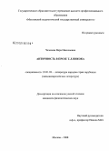 Чечелева, Вера Николаевна. Античность в прозе Т.Л. Пикока: дис. кандидат филологических наук: 10.01.03 - Литература народов стран зарубежья (с указанием конкретной литературы). Москва. 2008. 189 с.