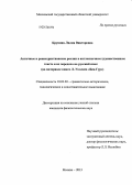 Крупник, Лилия Викторовна. Античные и раннехристианские реалии в англоязычном художественном тексте и их передача на русский язык: на материале книги Л. Уоллиса "Бен-Гур": дис. кандидат наук: 10.02.20 - Сравнительно-историческое, типологическое и сопоставительное языкознание. Москва. 2013. 220 с.