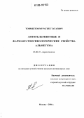 Тоимбетов, Муратбек Тагаевич. Антигельминтные и фармако-токсикологические свойства альмегума: дис. кандидат ветеринарных наук: 03.00.19 - Паразитология. Москва. 2006. 156 с.