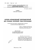 Хаиров, Сайгидтага Гаджиевич. Антиген бруцеллезный эритроцитарный для реакции непрямой гемагглютинации: Технология получения, стандартизация, контроль, диагностическая эффективность: дис. доктор ветеринарных наук: 16.00.03 - Ветеринарная эпизоотология, микология с микотоксикологией и иммунология. Махачкала. 2001. 286 с.