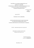 Гаврилова, Елена Давидовна. Антиген-индуцированные реакции иммунной системы при формировании памяти в норме и при иммунопатологических состояниях: дис. кандидат биологических наук: 14.03.09 - Клиническая иммунология, аллергология. Новосибирск. 2011. 121 с.