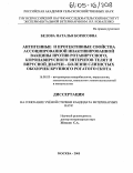 Белова, Наталья Борисовна. Антигенные и протективные свойства ассоциированной инактивированной вакцины против ротавирусного, коронавирусного энтеритов телят и вирусной диареи - болезни слизистых оболочек крупного рогатого скота: дис. кандидат ветеринарных наук: 16.00.03 - Ветеринарная эпизоотология, микология с микотоксикологией и иммунология. Москва. 2005. 111 с.