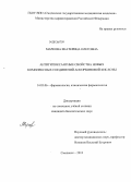 Маркова, Екатерина Олеговна. Антигипоксантные свойства новых комплексных соединений аскорбиновой кислоты: дис. кандидат биологических наук: 14.03.06 - Фармакология, клиническая фармакология. Смоленск. 2013. 162 с.
