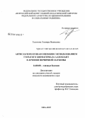 Галимова, Эльвира Вазиховна. Антиглаукоматозная оперкция с использованием губчатого биоматериала Аллоплант в лечении первичной глаукомы: дис. кандидат медицинских наук: 14.00.08 - Глазные болезни. Челябинск. 2007. 188 с.