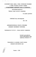 Прилуцкий, Петр Александрович. Антикоммунистическая сущность буржуазных концепций современного терроризма: дис. кандидат философских наук: 09.00.02 - Теория научного социализма и коммунизма. Москва. 1984. 145 с.