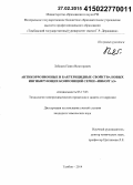 Лебедев, Павел Викторович. Антикоррозионные и бактерицидные свойства новых ингибирующих композиций серии "ИНКОРГАЗ": дис. кандидат наук: 05.17.03 - Технология электрохимических процессов и защита от коррозии. Тамбов. 2014. 130 с.