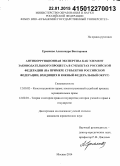 Ермакова, Александра Викторовна. Антикоррупционная экспертиза как элемент законодательного процесса в субъектах Российской Федерации: на примере субъектов Российской Федерации, входящих в Южный федеральный округ: дис. кандидат наук: 12.00.02 - Конституционное право; муниципальное право. Москва. 2014. 185 с.