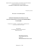 Филоненко Татьяна Викторовна. Антикоррупционная политика России. Роль органов прокуратуры в ее формировании и реализации: дис. кандидат наук: 12.00.08 - Уголовное право и криминология; уголовно-исполнительное право. ФГАОУ ВО «Дальневосточный федеральный университет». 2021. 242 с.