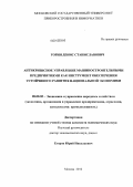 Горин, Денис Станиславович. Антикризисное управление машиностроительными предприятиями как инструмент обеспечения устойчивого развития национальной экономики: дис. кандидат экономических наук: 08.00.05 - Экономика и управление народным хозяйством: теория управления экономическими системами; макроэкономика; экономика, организация и управление предприятиями, отраслями, комплексами; управление инновациями; региональная экономика; логистика; экономика труда. Москва. 2012. 159 с.